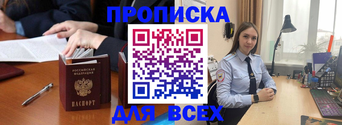 прописка штамп в Бугульме