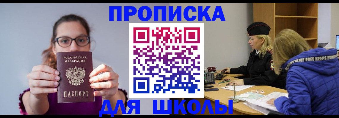 прописка ребенка в Бугульме